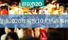 北京餐饮爆料事件视频最新,揭露后厨黑幕，食品安全引关注